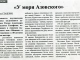 Газета Приазовье от 18 мая 2011 г у моря Азовского