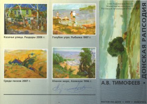 Буклеты-выставок-Тимофеева-А.В.4.2