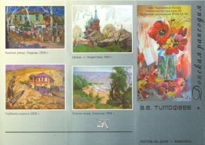 Буклеты-выставок-Тимофеева-А.В3.1
