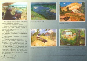 Буклеты-выставок-Тимофеева-А.В3.2
